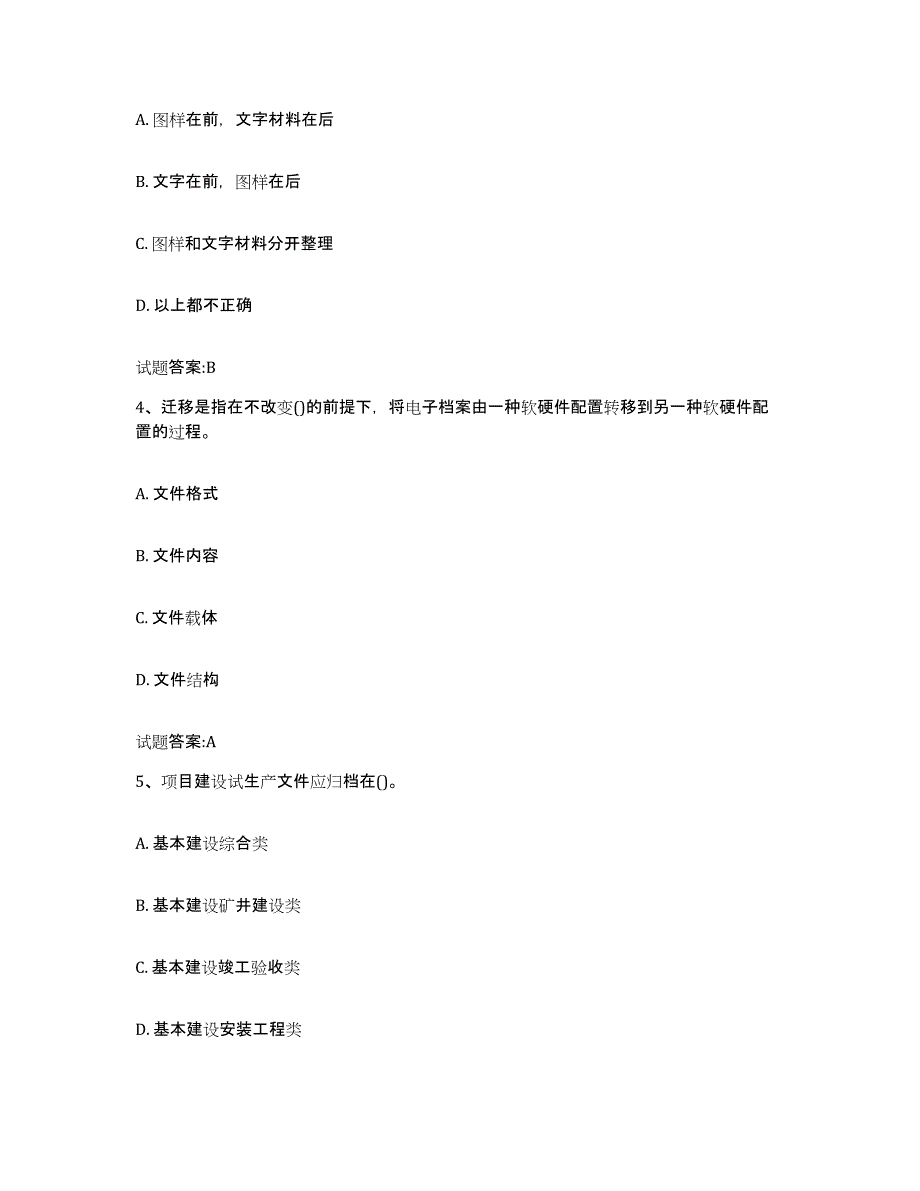 2024-2025年度湖南省档案管理及资料员能力检测试卷B卷附答案_第2页