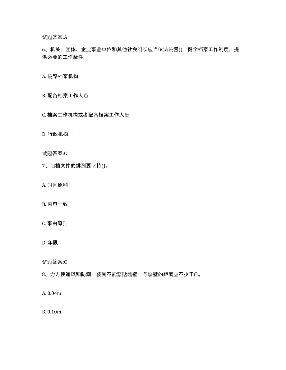 2024-2025年度湖南省档案管理及资料员能力检测试卷B卷附答案_第3页