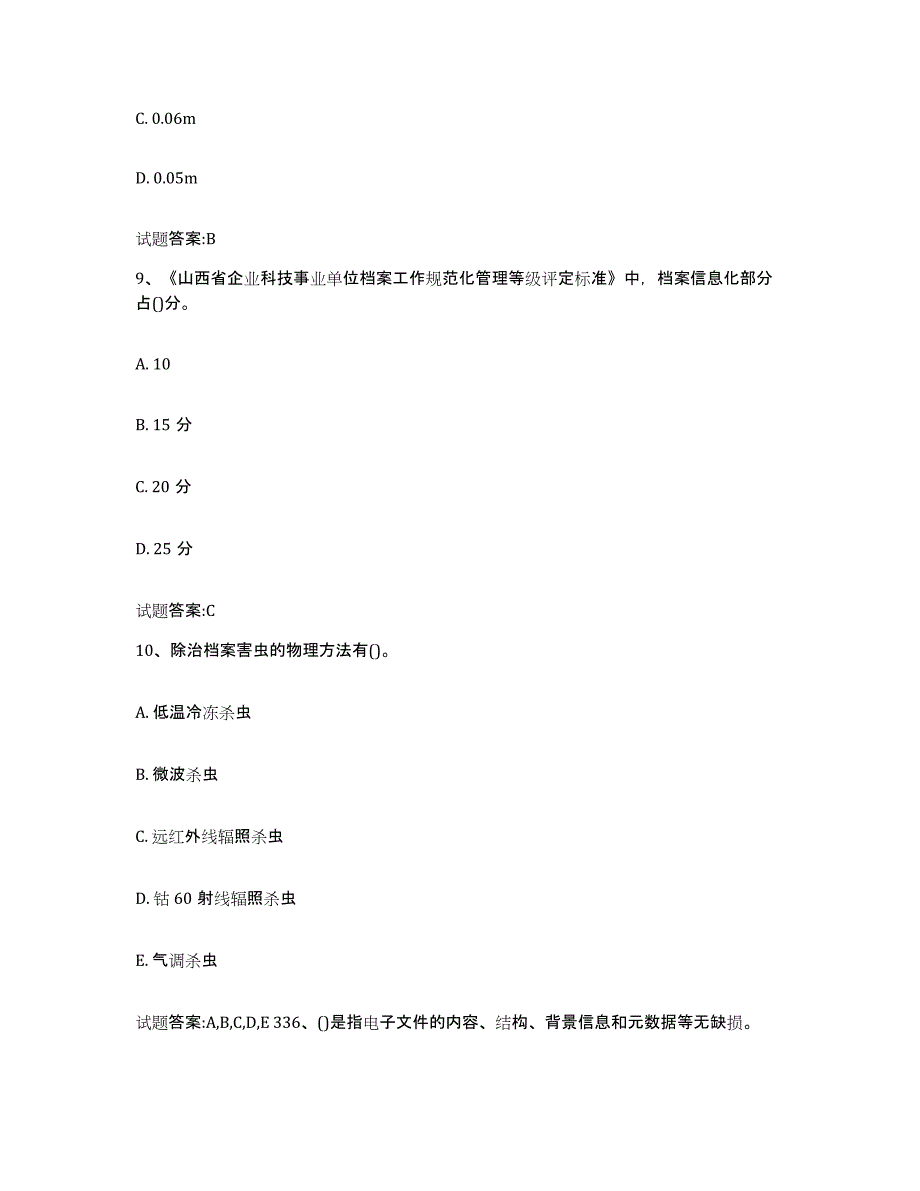 2024-2025年度湖南省档案管理及资料员能力检测试卷B卷附答案_第4页