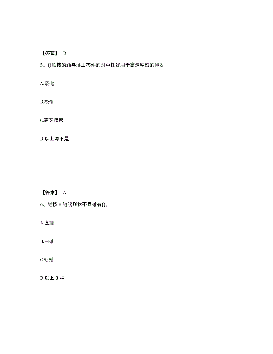 2024-2025年度甘肃省国家电网招聘之机械动力类典型题汇编及答案_第3页