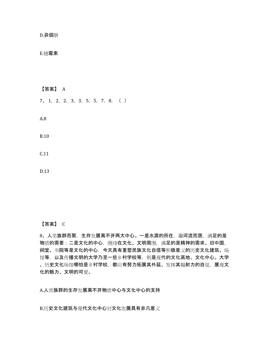 2024年陕西省三支一扶之三支一扶行测题库及答案_第4页