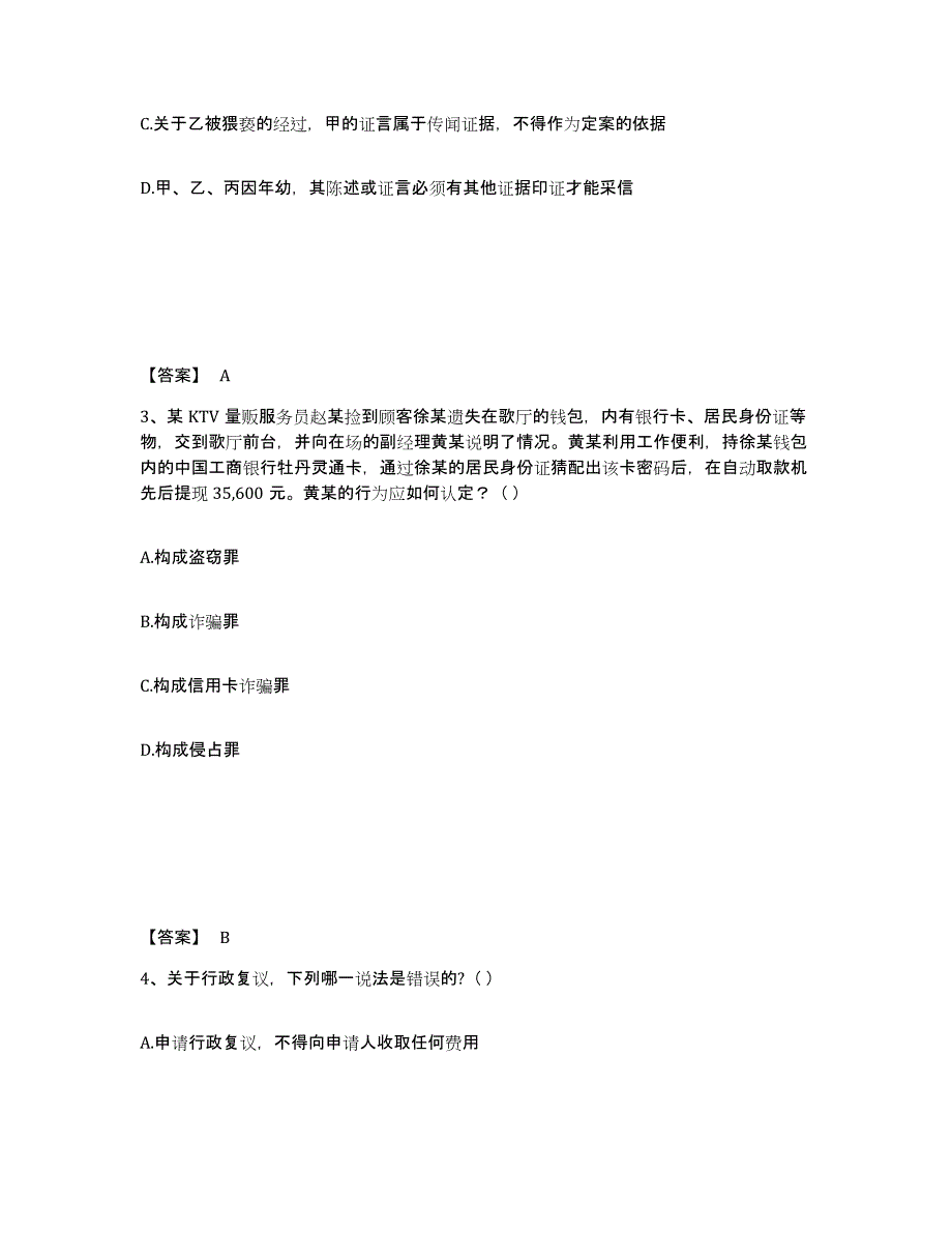 2024-2025年度吉林省法律职业资格之法律职业客观题一每日一练试卷A卷含答案_第2页