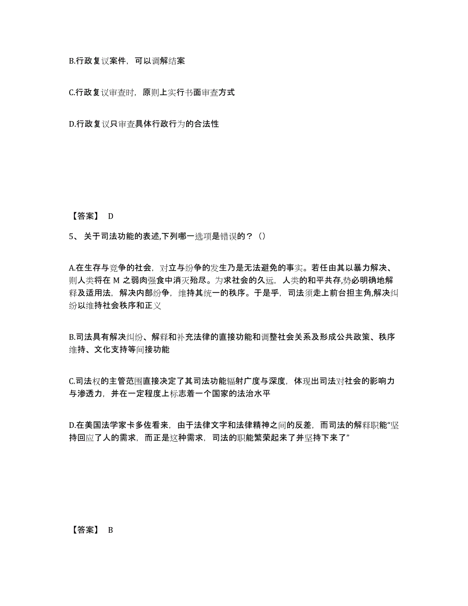 2024-2025年度吉林省法律职业资格之法律职业客观题一每日一练试卷A卷含答案_第3页