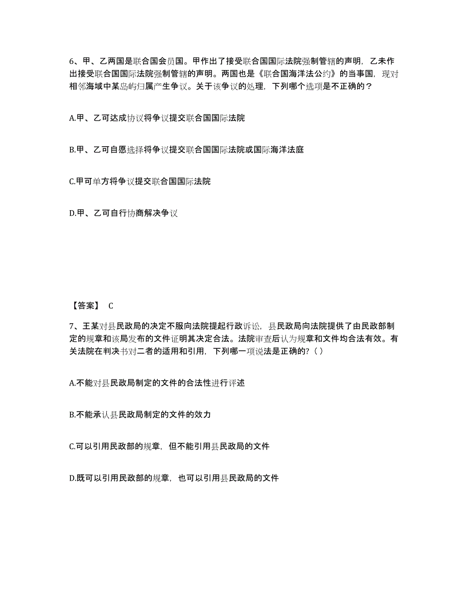 2024-2025年度吉林省法律职业资格之法律职业客观题一每日一练试卷A卷含答案_第4页