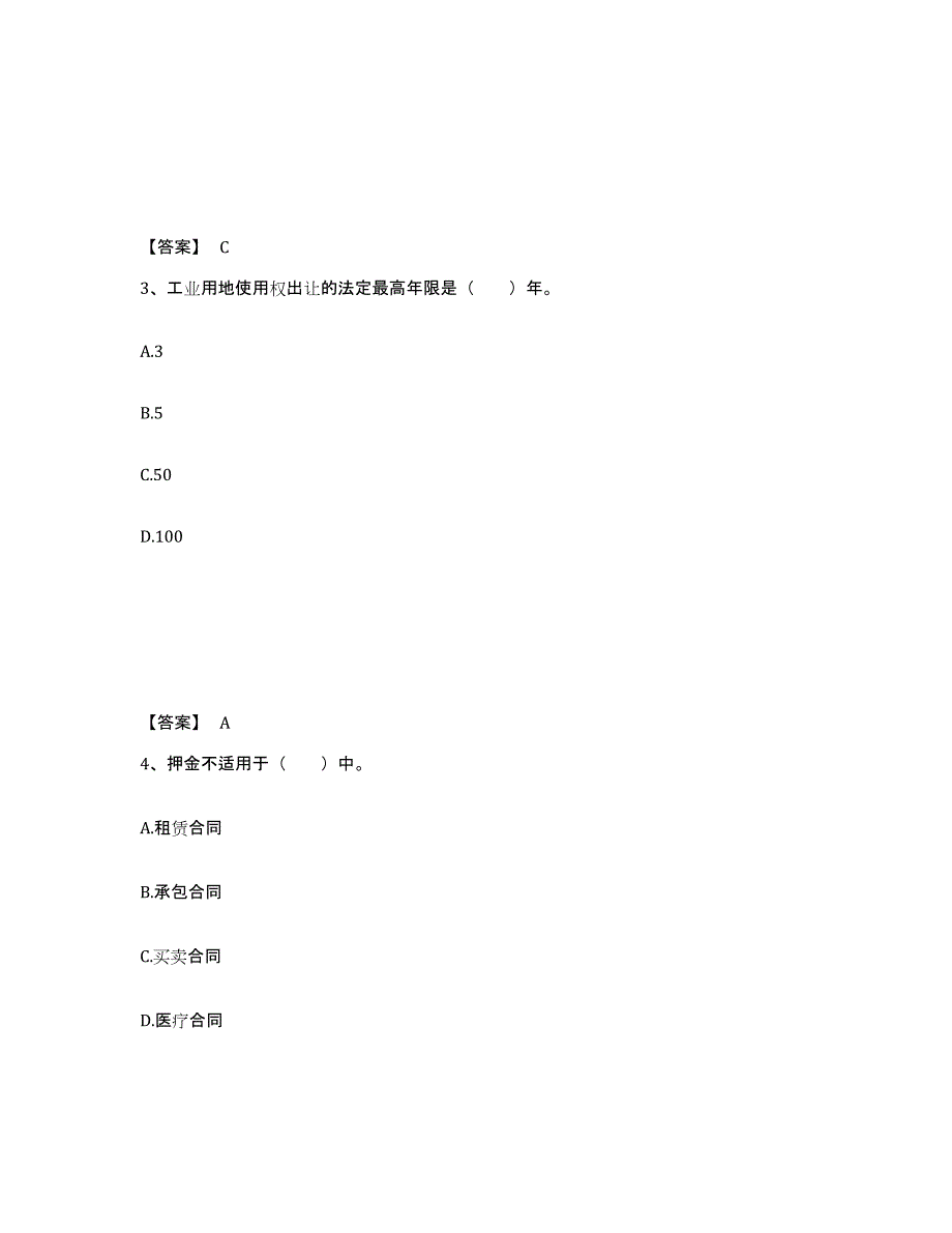 2024-2025年度山西省房地产经纪协理之房地产经纪操作实务考前自测题及答案_第2页