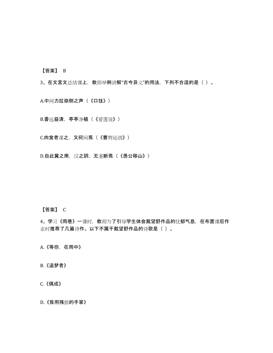 2024-2025年度安徽省教师资格之中学语文学科知识与教学能力题库综合试卷A卷附答案_第2页