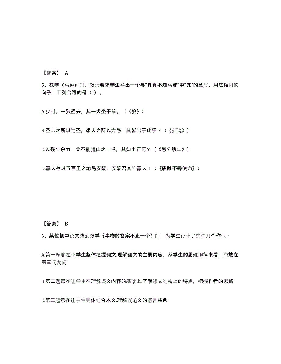 2024-2025年度安徽省教师资格之中学语文学科知识与教学能力题库综合试卷A卷附答案_第3页