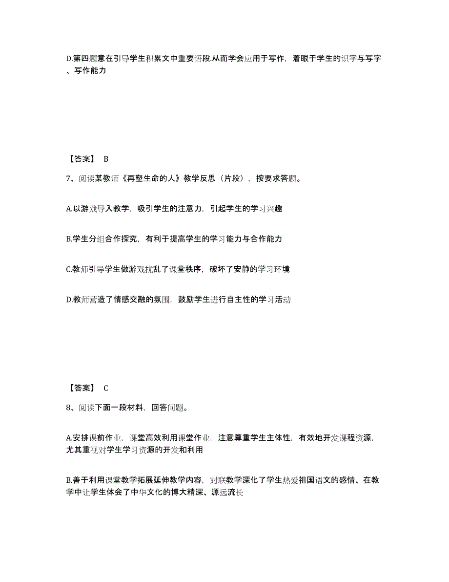 2024-2025年度安徽省教师资格之中学语文学科知识与教学能力题库综合试卷A卷附答案_第4页