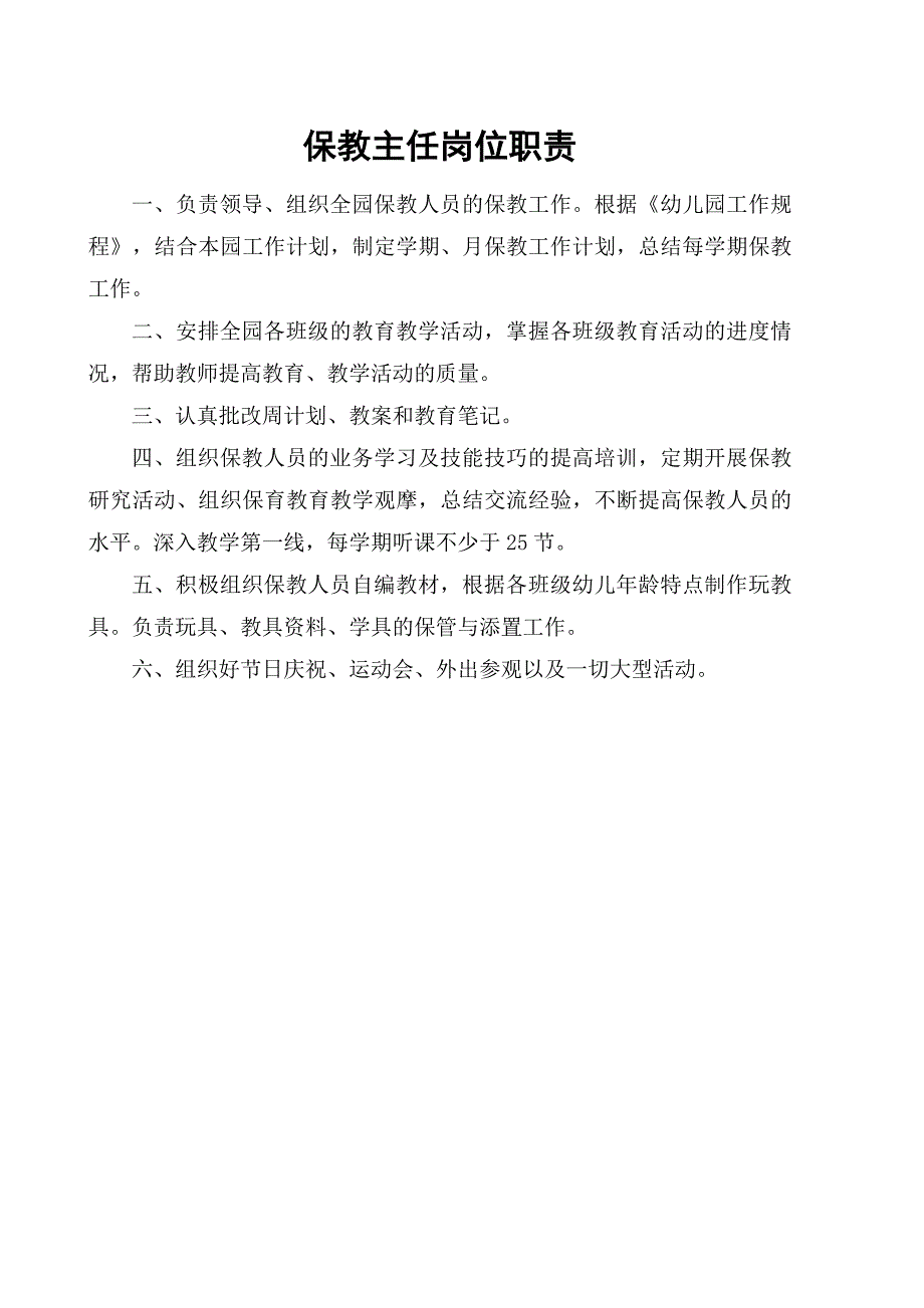 学习制度文档材料_第2页