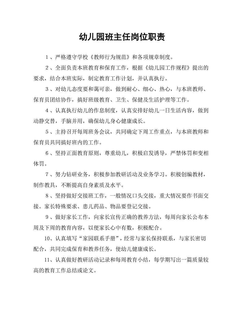 学习制度文档材料_第3页