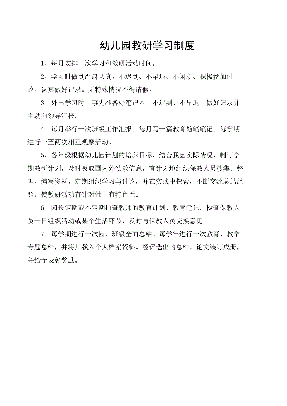 学习制度文档材料_第4页