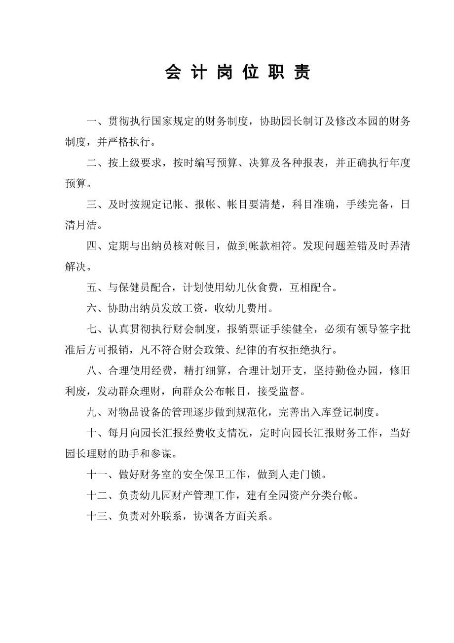 学习制度文档材料_第5页