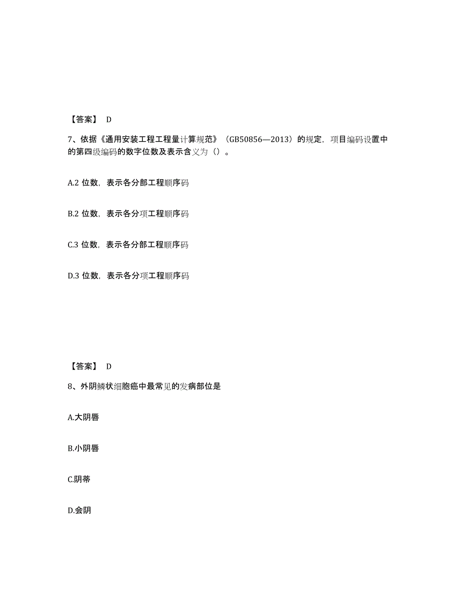 2024-2025年度上海市二级造价工程师之安装工程建设工程计量与计价实务过关检测试卷A卷附答案_第4页