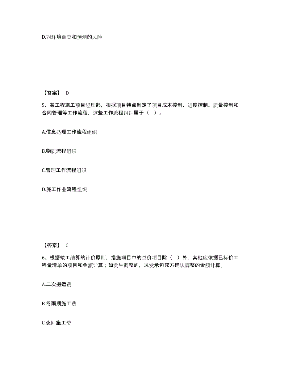 2024-2025年度广东省二级建造师之二建建设工程施工管理综合练习试卷B卷附答案_第3页