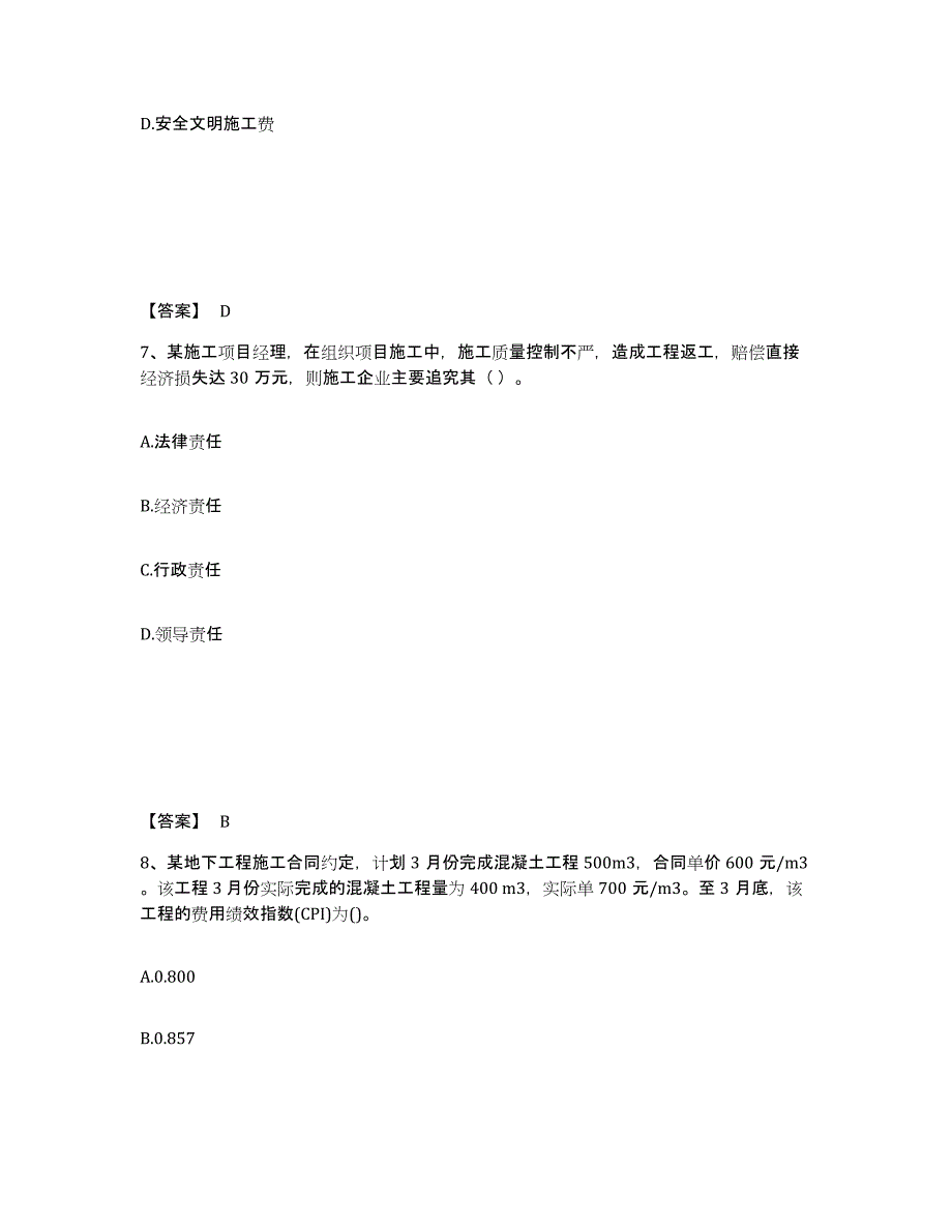 2024-2025年度广东省二级建造师之二建建设工程施工管理综合练习试卷B卷附答案_第4页