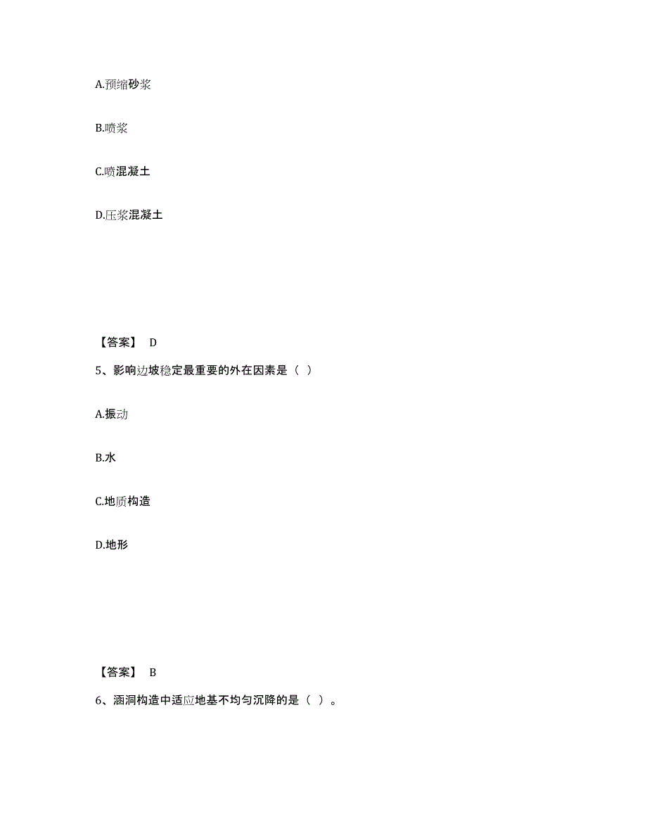 2024-2025年度黑龙江省二级建造师之二建水利水电实务综合检测试卷A卷含答案_第3页