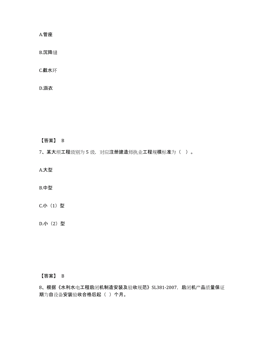 2024-2025年度黑龙江省二级建造师之二建水利水电实务综合检测试卷A卷含答案_第4页