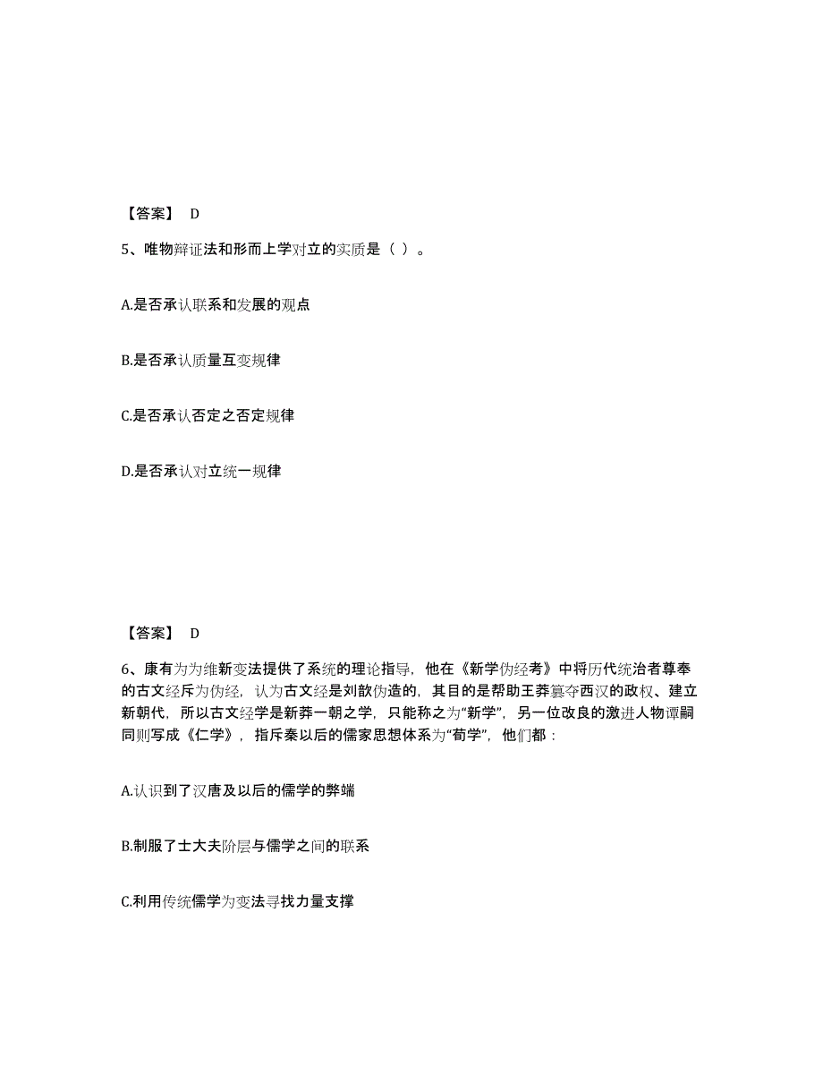 2024-2025年度河南省公务员（国考）之公共基础知识练习题及答案_第3页