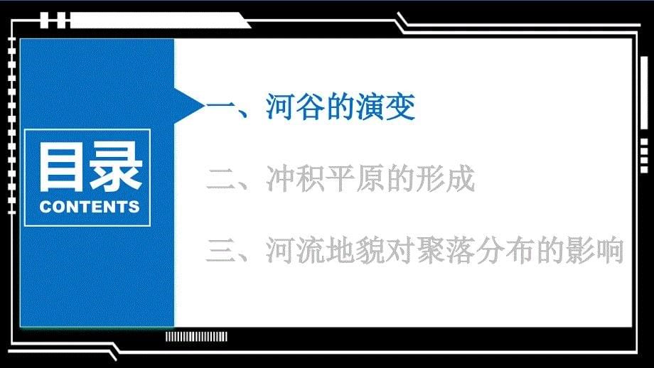 河流地貌的发育 2024-2025学年高二地理同步教学课件（人教版2019选择性必修1）_第5页