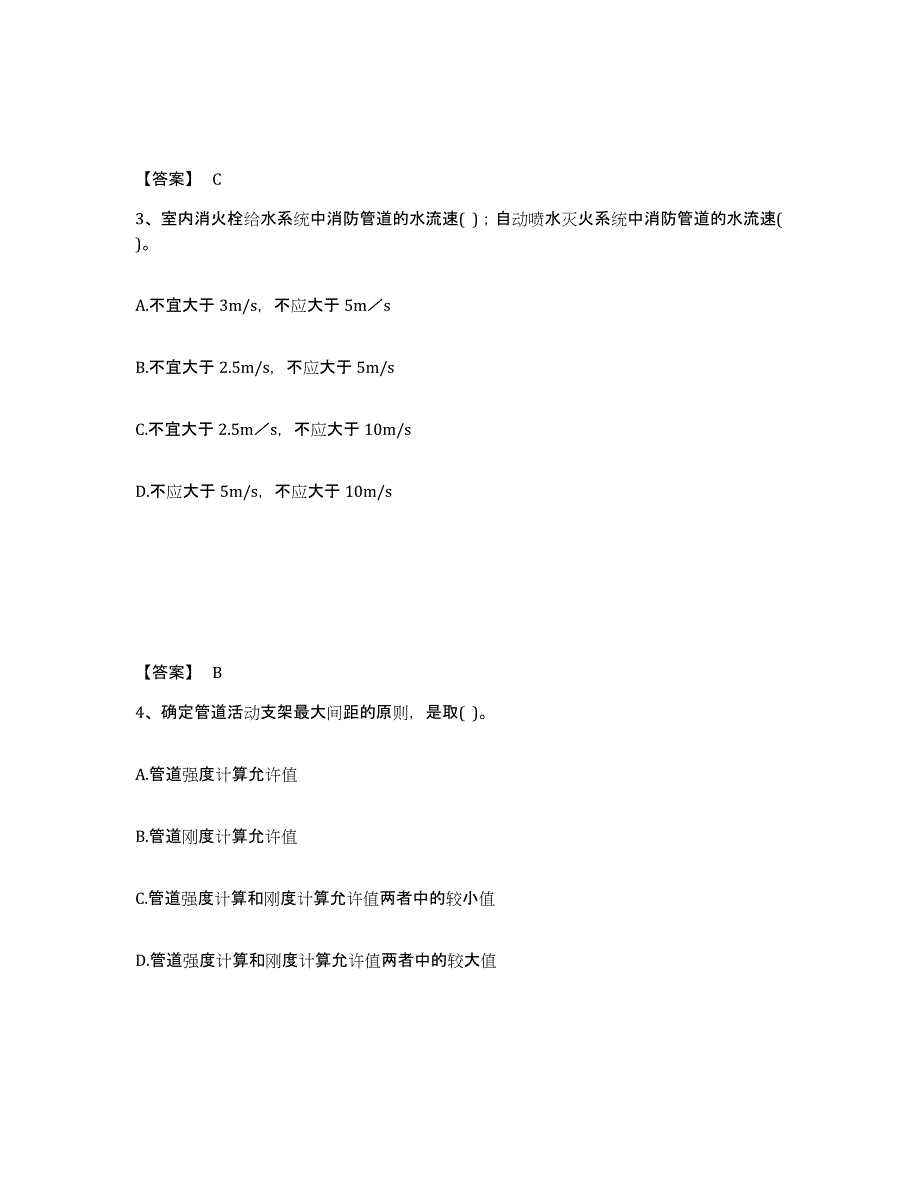 2024-2025年度重庆市公用设备工程师之专业知识（暖通空调专业）通关试题库(有答案)_第2页