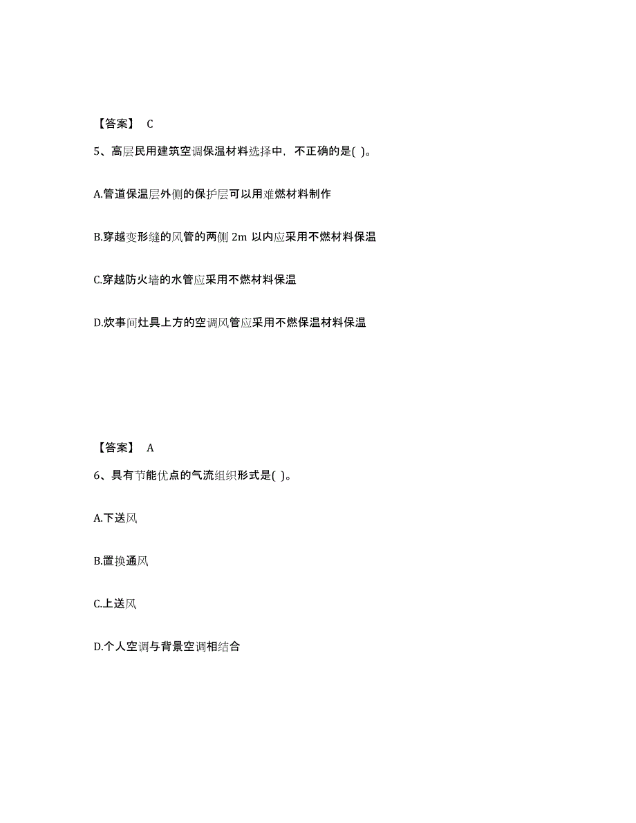 2024-2025年度重庆市公用设备工程师之专业知识（暖通空调专业）通关试题库(有答案)_第3页