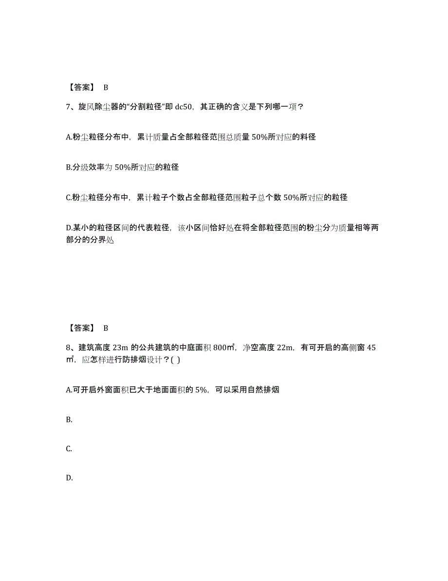 2024-2025年度重庆市公用设备工程师之专业知识（暖通空调专业）通关试题库(有答案)_第4页