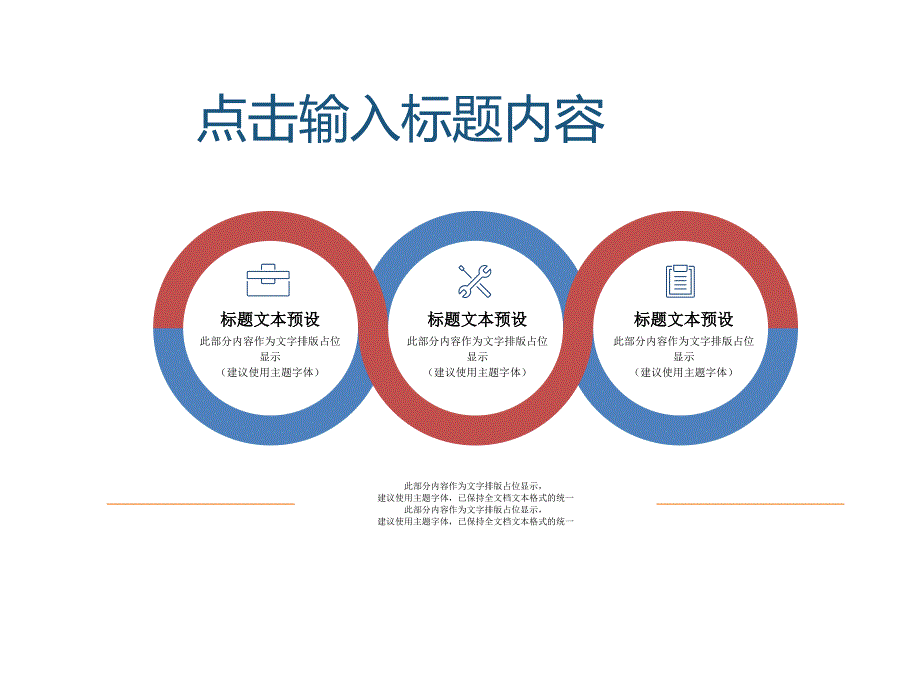 心理健康微课模板 1.2_第3页