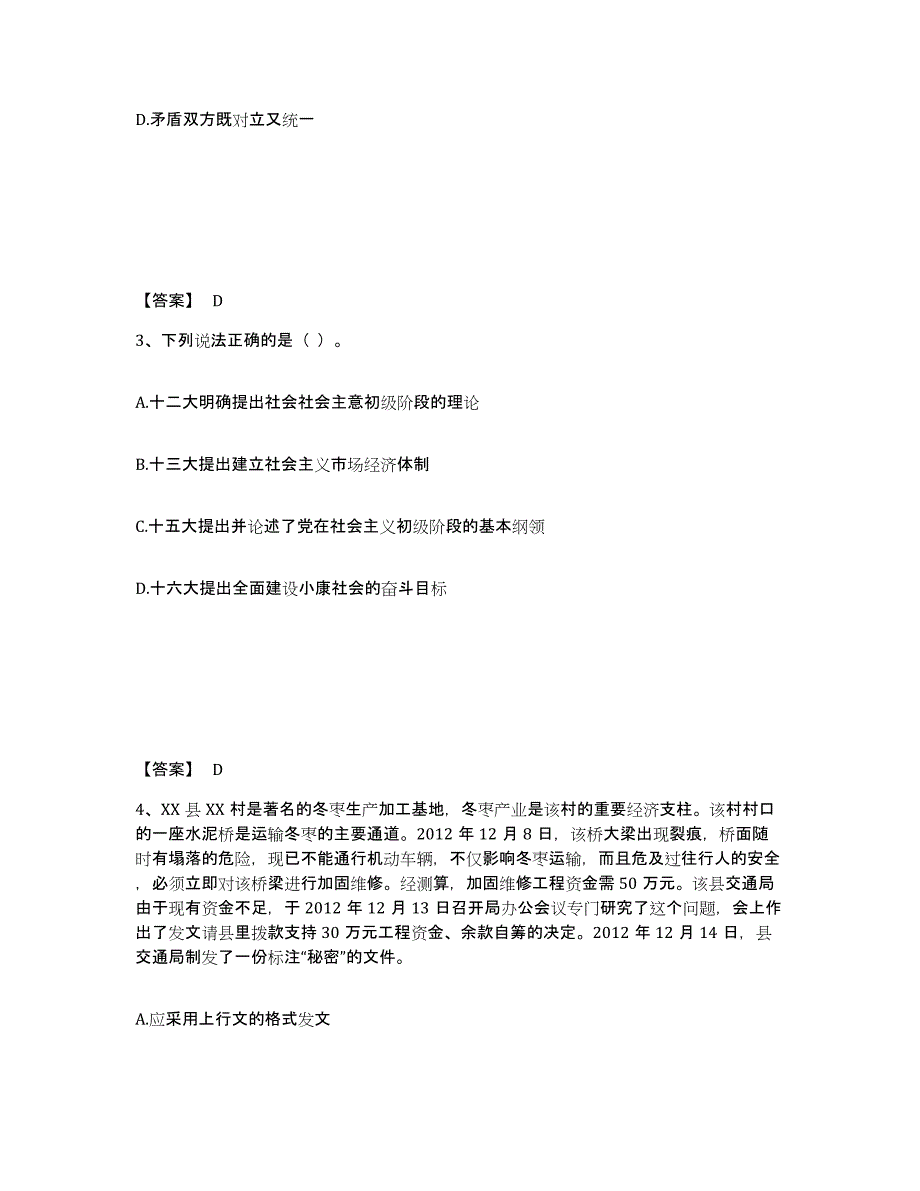 2024-2025年度天津市公务员（国考）之公共基础知识考前冲刺试卷B卷含答案_第2页