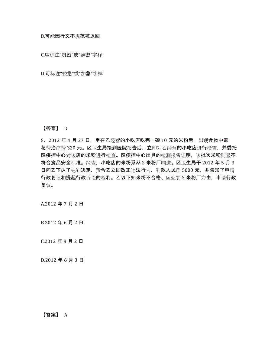 2024-2025年度天津市公务员（国考）之公共基础知识考前冲刺试卷B卷含答案_第3页