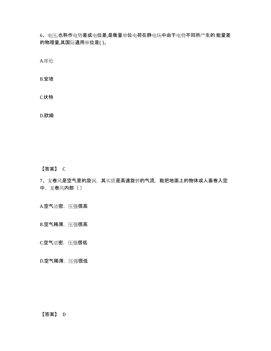 2024-2025年度天津市公务员（国考）之公共基础知识考前冲刺试卷B卷含答案_第4页