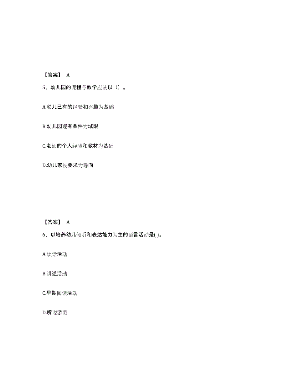 2024-2025年度宁夏回族自治区教师招聘之幼儿教师招聘题库检测试卷A卷附答案_第3页