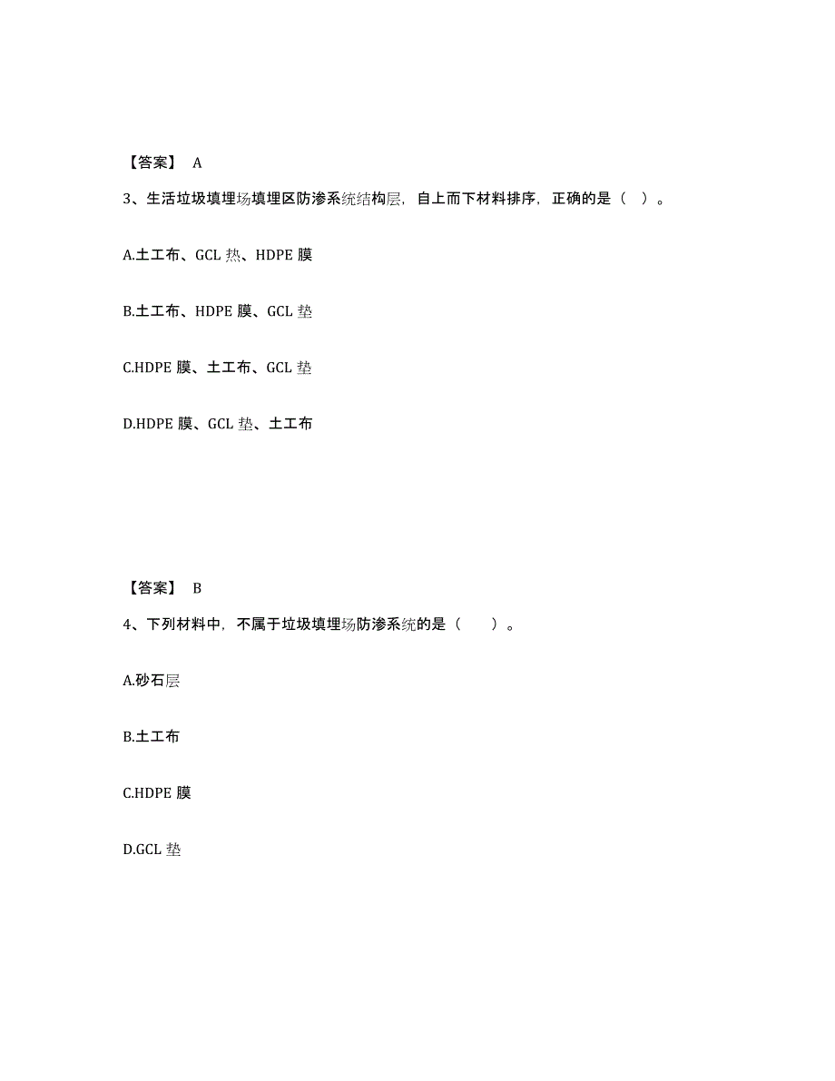 2024-2025年度河北省二级建造师之二建市政工程实务考试题库_第2页