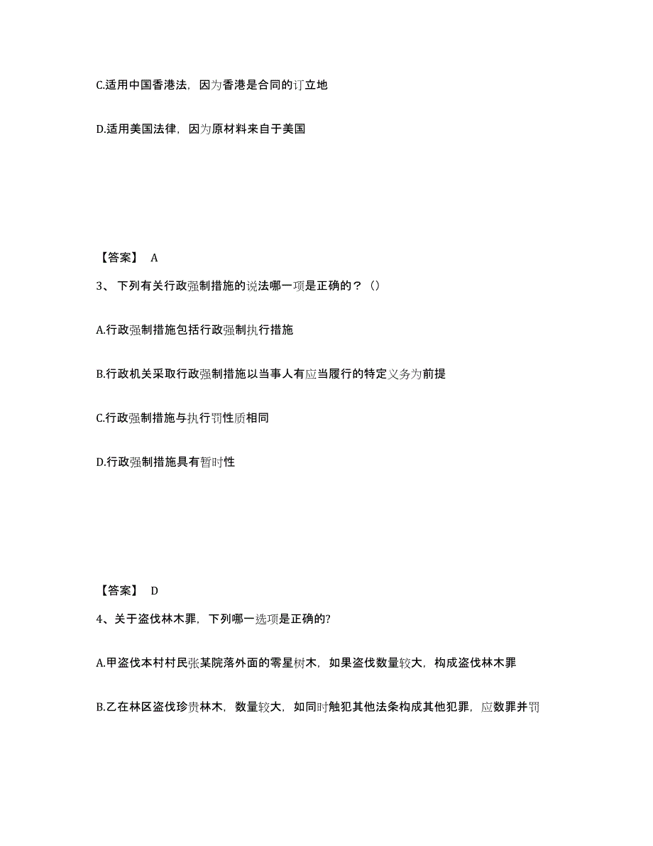 2024-2025年度江苏省法律职业资格之法律职业客观题一真题练习试卷A卷附答案_第2页