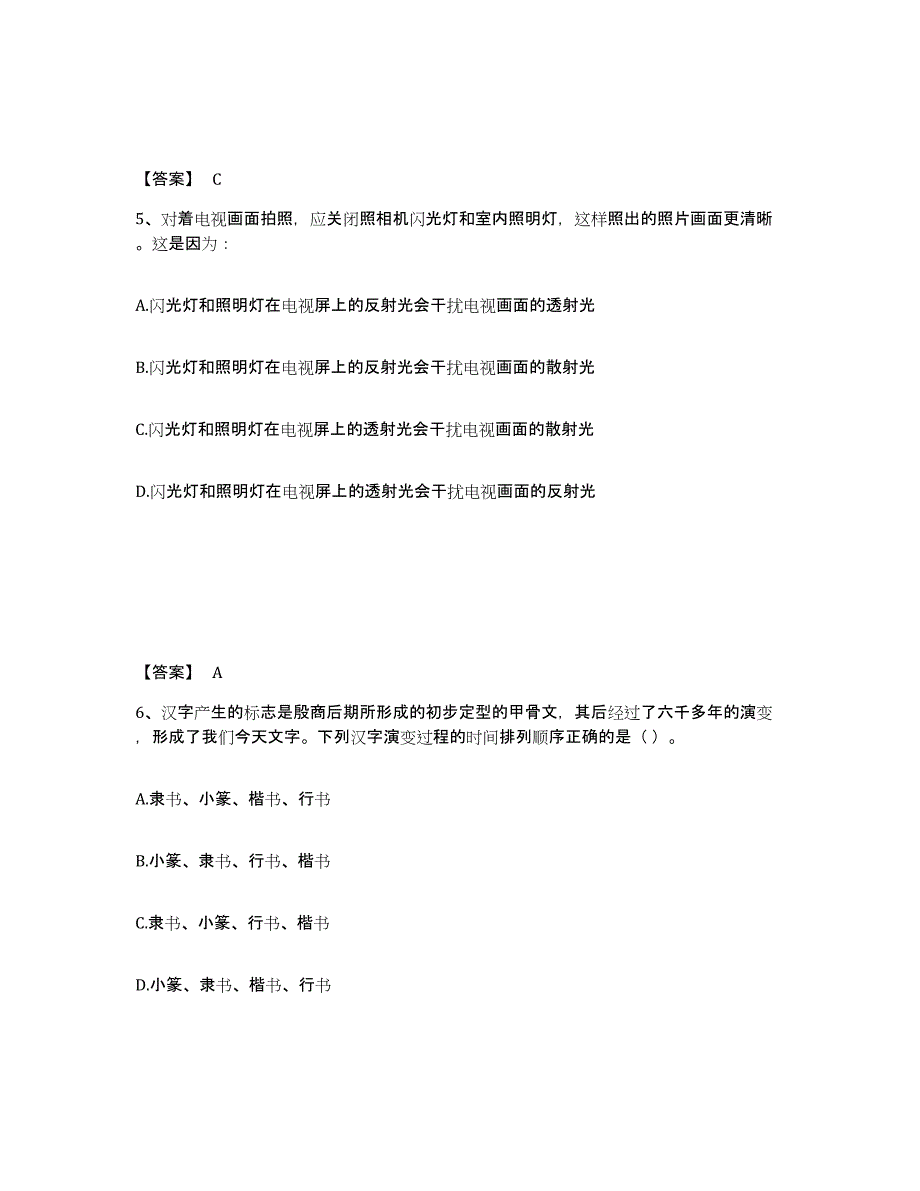 2024-2025年度云南省公务员（国考）之行政职业能力测验能力测试试卷A卷附答案_第3页