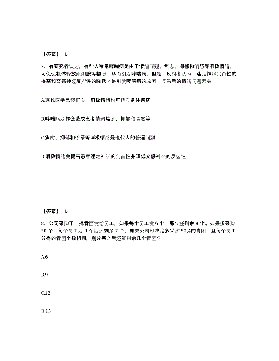 2024-2025年度云南省公务员（国考）之行政职业能力测验能力测试试卷A卷附答案_第4页