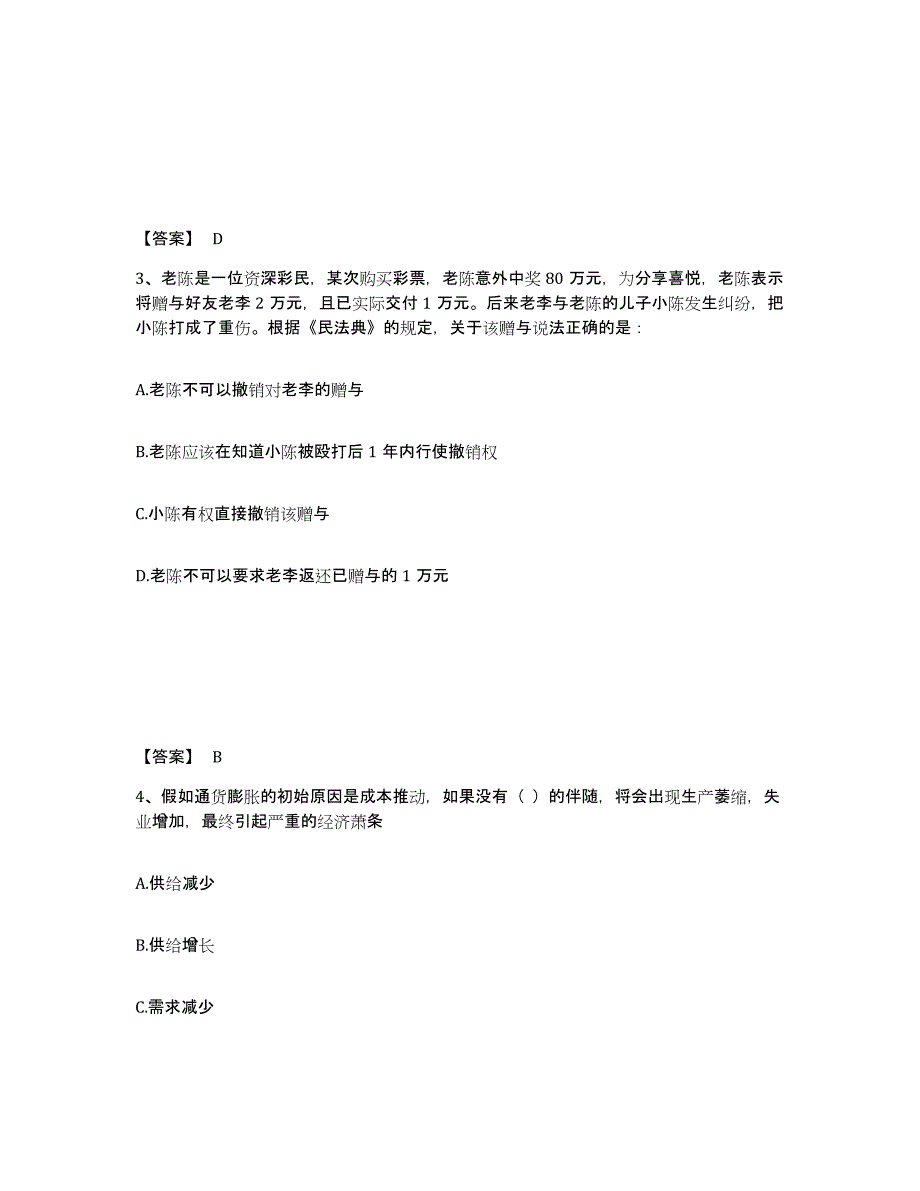 2024-2025年度广东省公务员（国考）之公共基础知识题库综合试卷A卷附答案_第2页