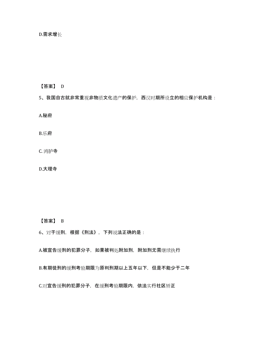 2024-2025年度广东省公务员（国考）之公共基础知识题库综合试卷A卷附答案_第3页