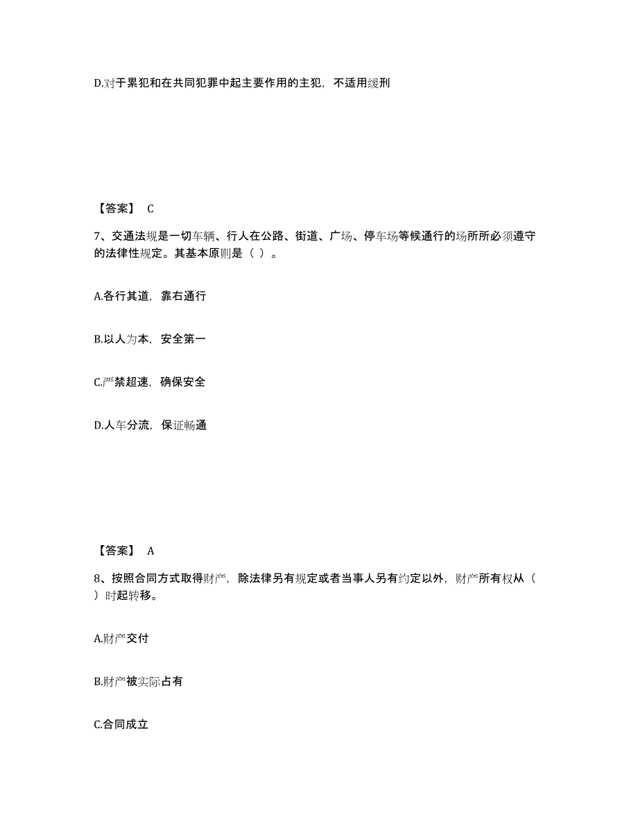 2024-2025年度广东省公务员（国考）之公共基础知识题库综合试卷A卷附答案_第4页