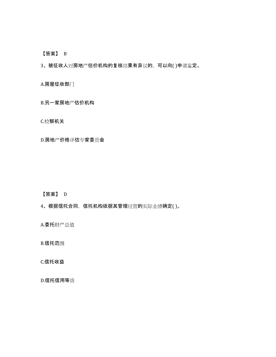 2024-2025年度山东省房地产估价师之基本制度法规政策含相关知识自我提分评估(附答案)_第2页