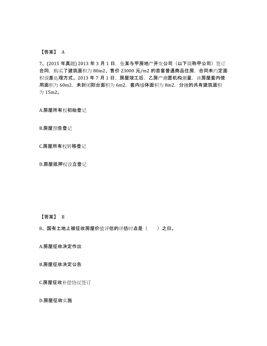 2024-2025年度山东省房地产估价师之基本制度法规政策含相关知识自我提分评估(附答案)_第4页