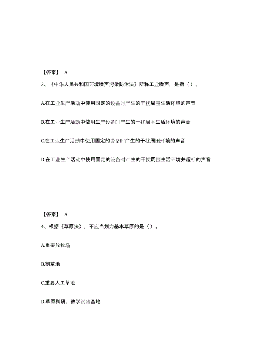 2024-2025年度江苏省环境影响评价工程师之环评法律法规综合检测试卷B卷含答案_第2页