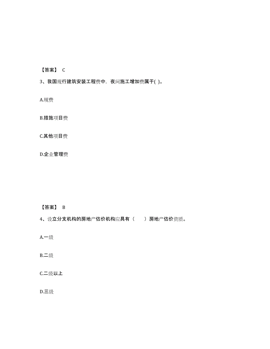 2024-2025年度广东省房地产估价师之基本制度法规政策含相关知识综合检测试卷A卷含答案_第2页