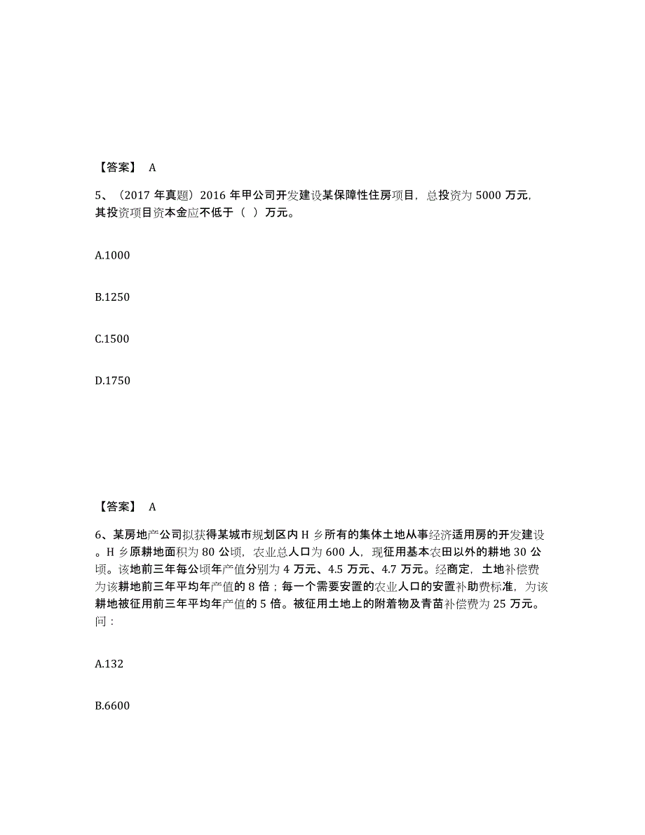 2024-2025年度广东省房地产估价师之基本制度法规政策含相关知识综合检测试卷A卷含答案_第3页