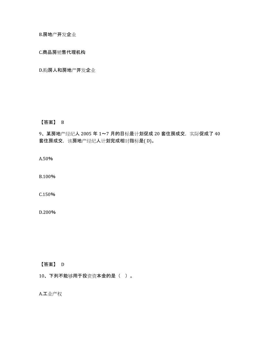 2024-2025年度广东省房地产估价师之基本制度法规政策含相关知识综合检测试卷A卷含答案_第5页