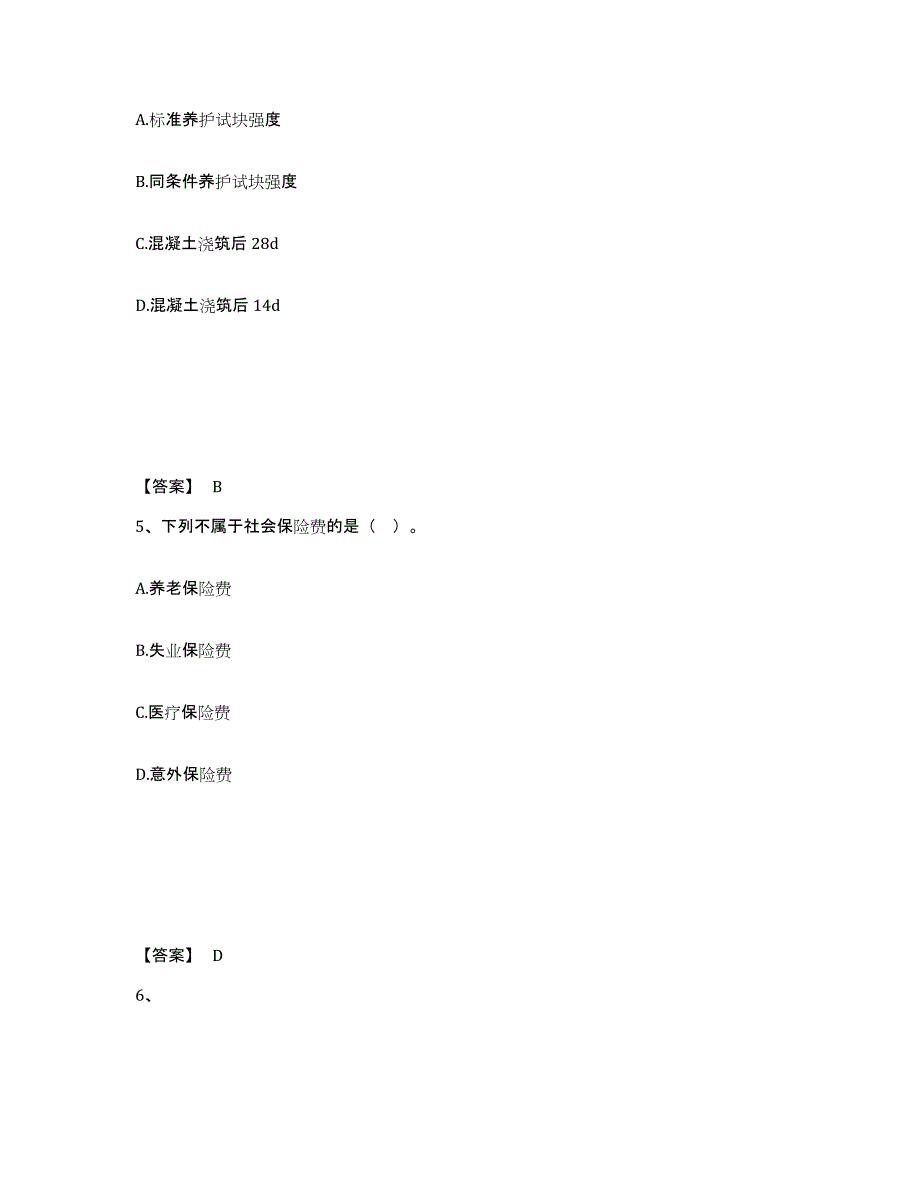 2024-2025年度云南省二级建造师之二建建筑工程实务过关检测试卷B卷附答案_第3页