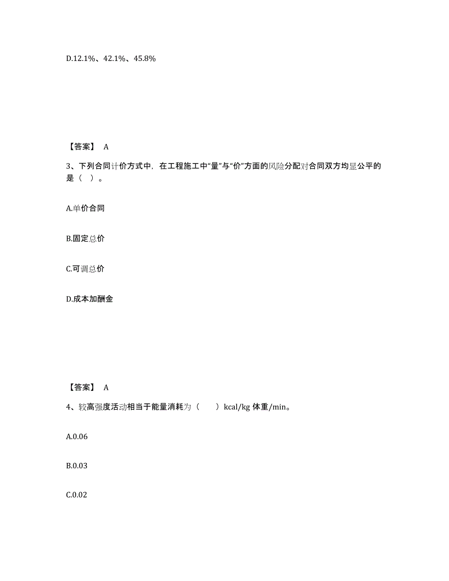 2024-2025年度内蒙古自治区监理工程师之合同管理全真模拟考试试卷B卷含答案_第2页