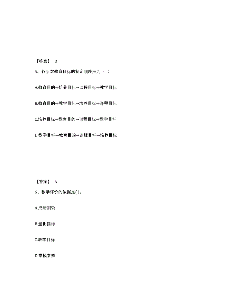 2024-2025年度江苏省教师资格之中学化学学科知识与教学能力综合检测试卷B卷含答案_第3页