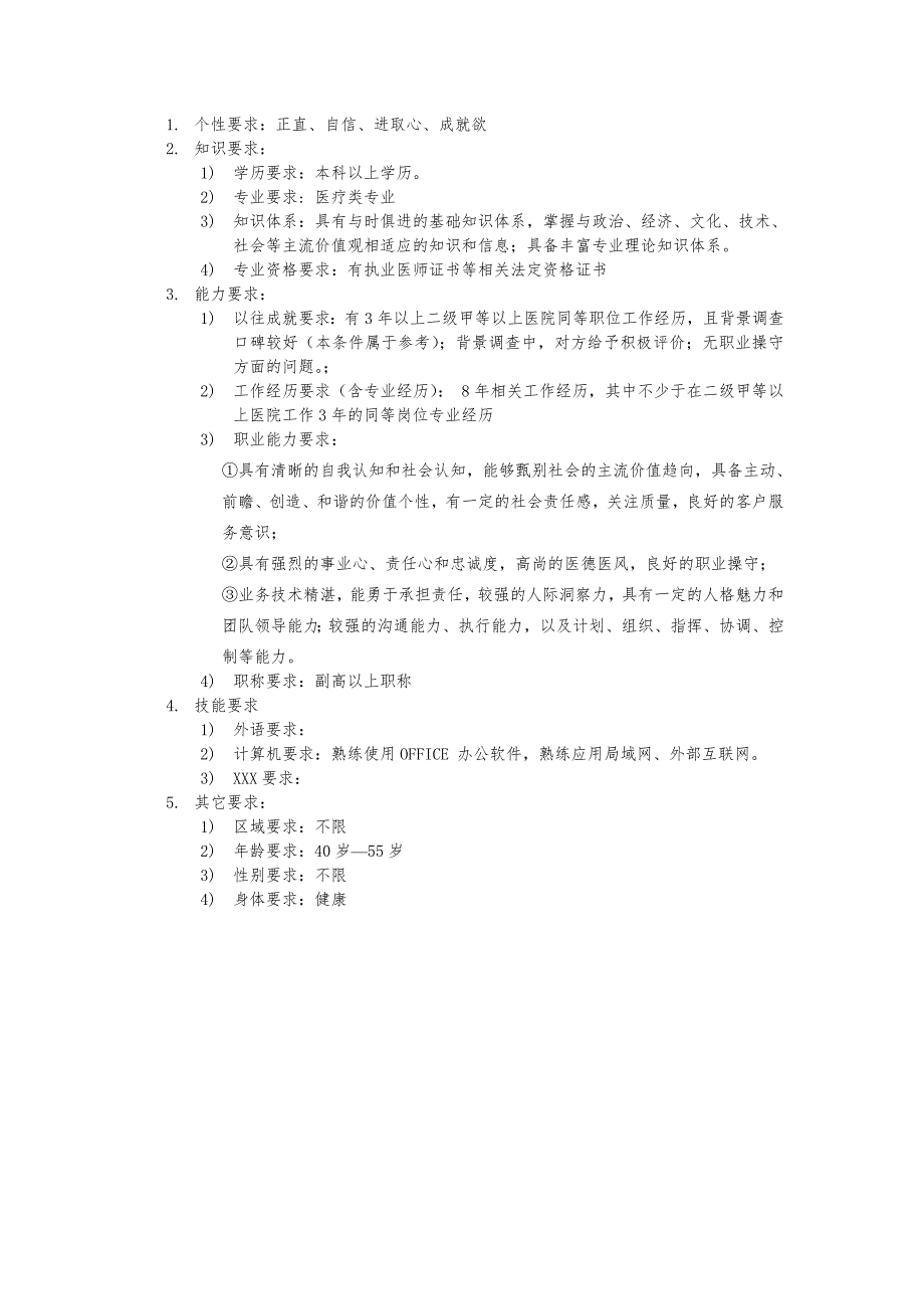 医美整形美容中心岗位说明书_第4页