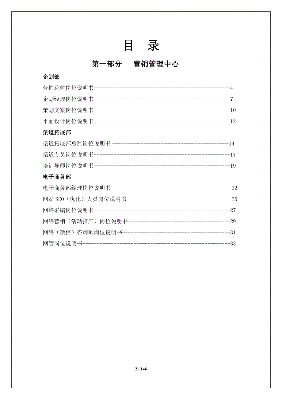 医美整形美容医院岗位说明书汇编_第2页