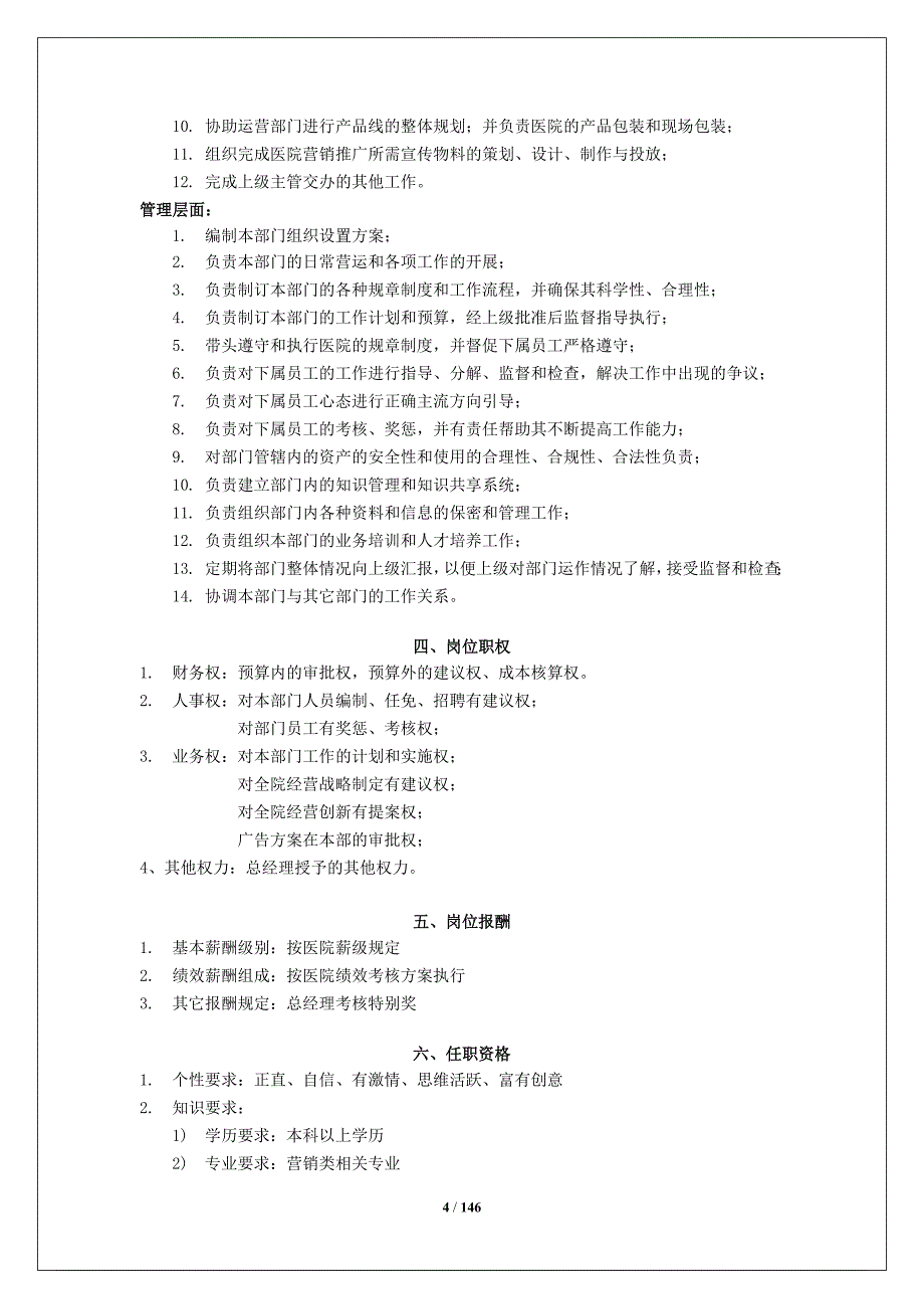 医美整形美容医院岗位说明书汇编_第4页